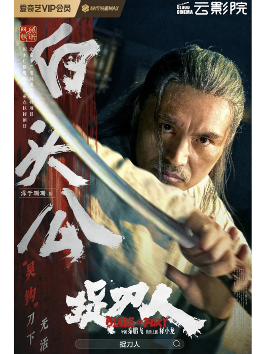 白頭公(電影《捉刀人》中的角色) 白頭公(電影《捉刀人》中的角色)