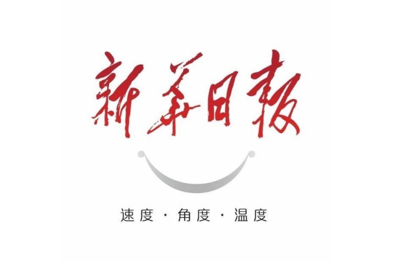 新華日報社 新華日報社