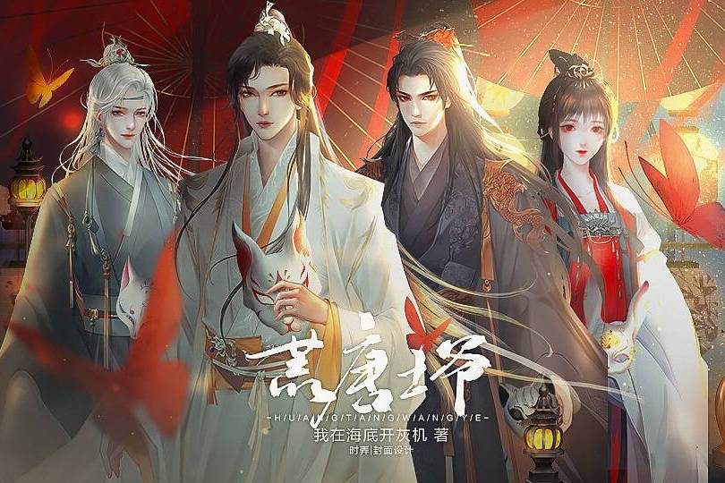 荒唐王爺(互動小說) 荒唐王爺(互動小說)