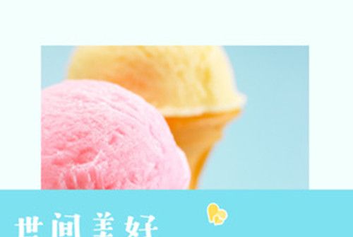世間美好 世間美好