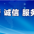 中國電子商務協會消費金融專業委員會