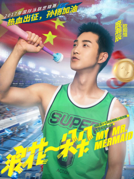歐陽恆(青春勵志劇《浪花一朵朵》中的角色) 歐陽恆(青春勵志劇《浪花一朵朵》中的角色)