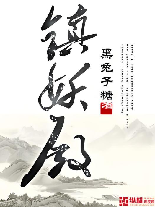 鎮妖殿 鎮妖殿