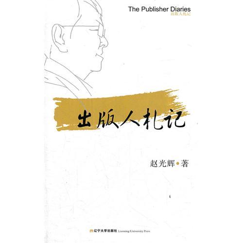 出版人札記 出版人札記