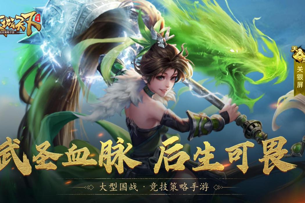 關銀屏(遊戲《攻城天下》中的武將)