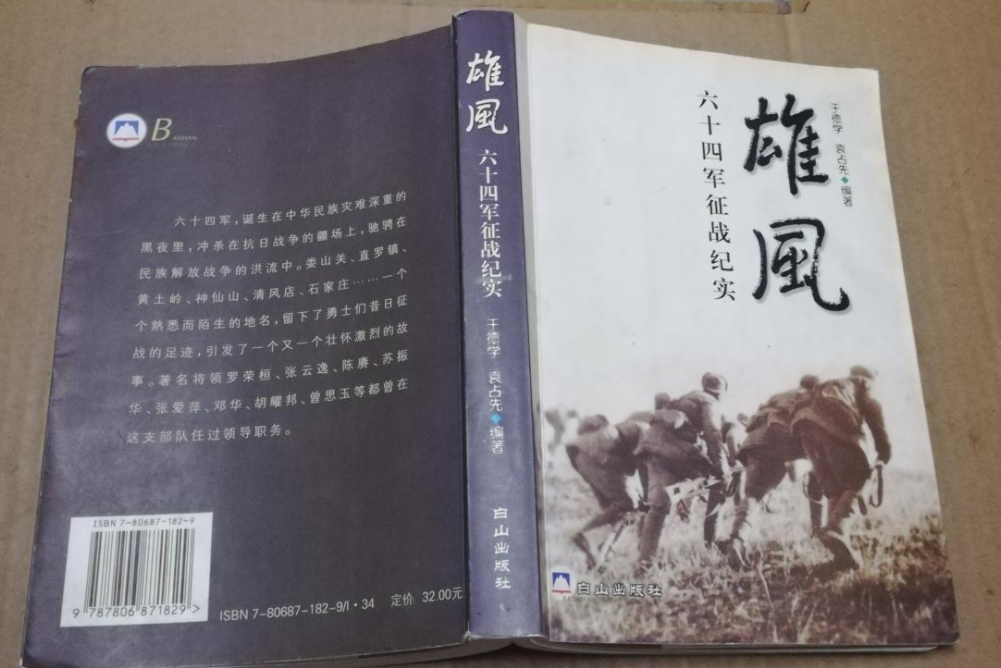 雄風(2004年白山出版社出版的圖書) 雄風(2004年白山出版社出版的圖書)