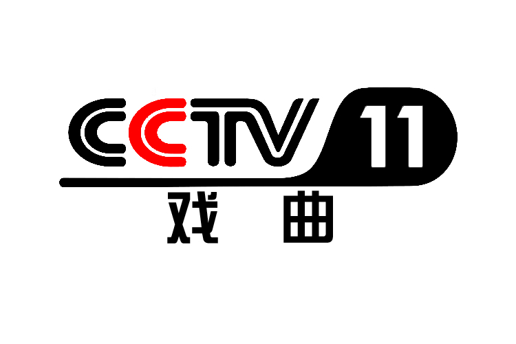 中央電視台戲曲頻道(CCTV11)