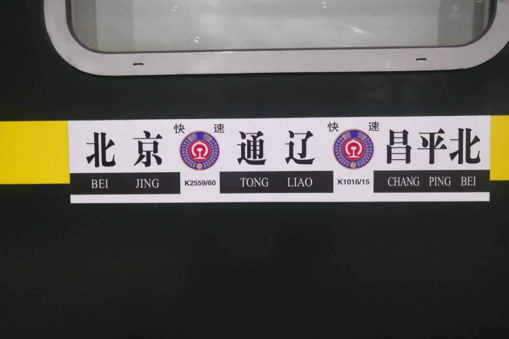 2560次列車 2560次列車