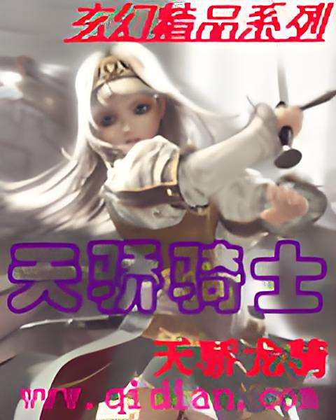 天驕騎士 天驕騎士