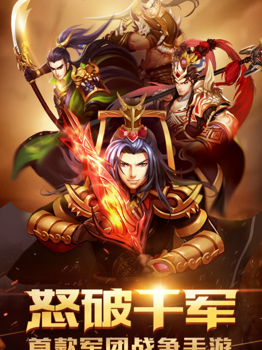 萌兵戰將 萌兵戰將