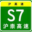 上海—崇明高速公路(A13公路) 上海—崇明高速公路(A13公路)
