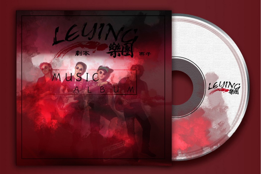 劇本(LEYING樂團的歌曲) 劇本(LEYING樂團的歌曲)