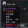 造化天道 造化天道