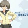 若月朱里 若月朱里