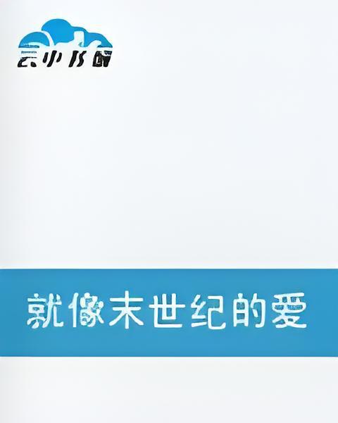 離婚前戲(雲中書城小說) 離婚前戲(雲中書城小說)