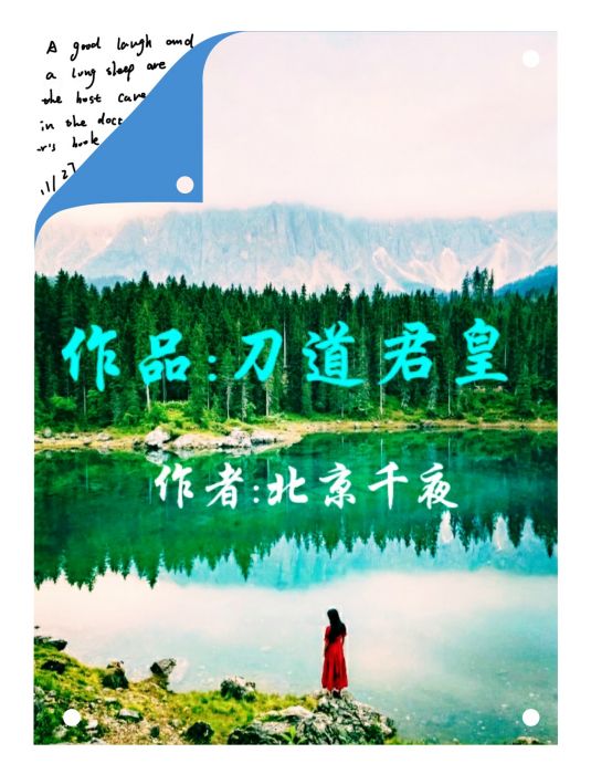 刀道君皇 刀道君皇