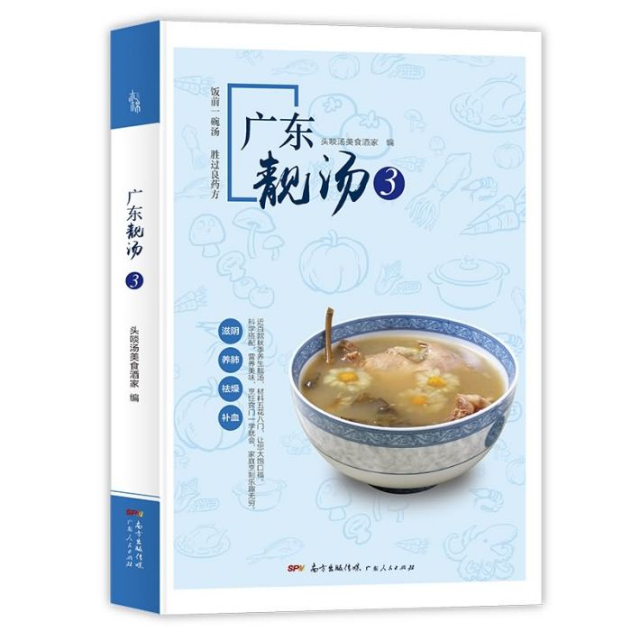 廣東靚湯3 廣東靚湯3