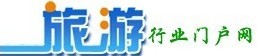 旅遊行業門戶網logo