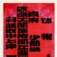 歲考 歲考