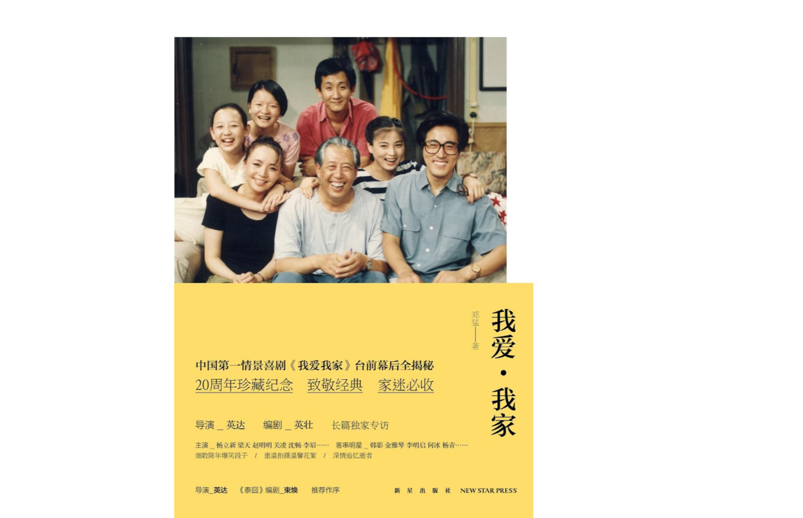 我愛·我家 我愛·我家