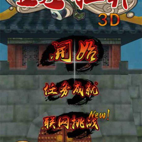 盜墓狂奔3D