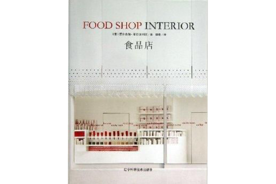 食品店 食品店