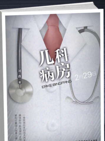 兒科病房 兒科病房