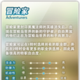 冒險家(《冒險島online》中的職業) 冒險家(《冒險島online》中的職業)