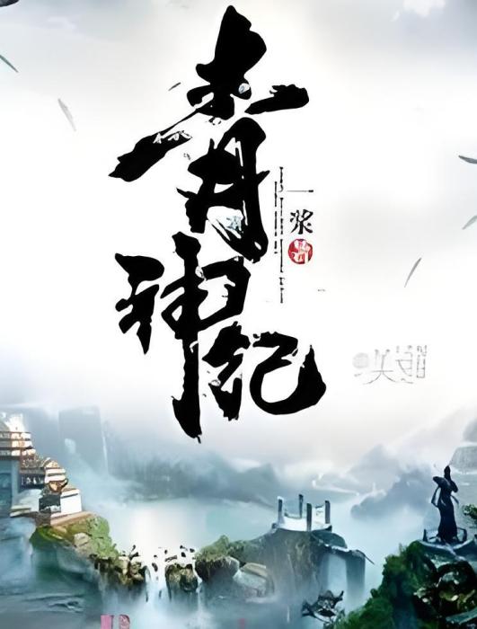 青神紀 青神紀