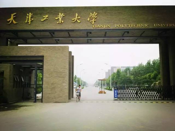 天津工業大學紡織學院