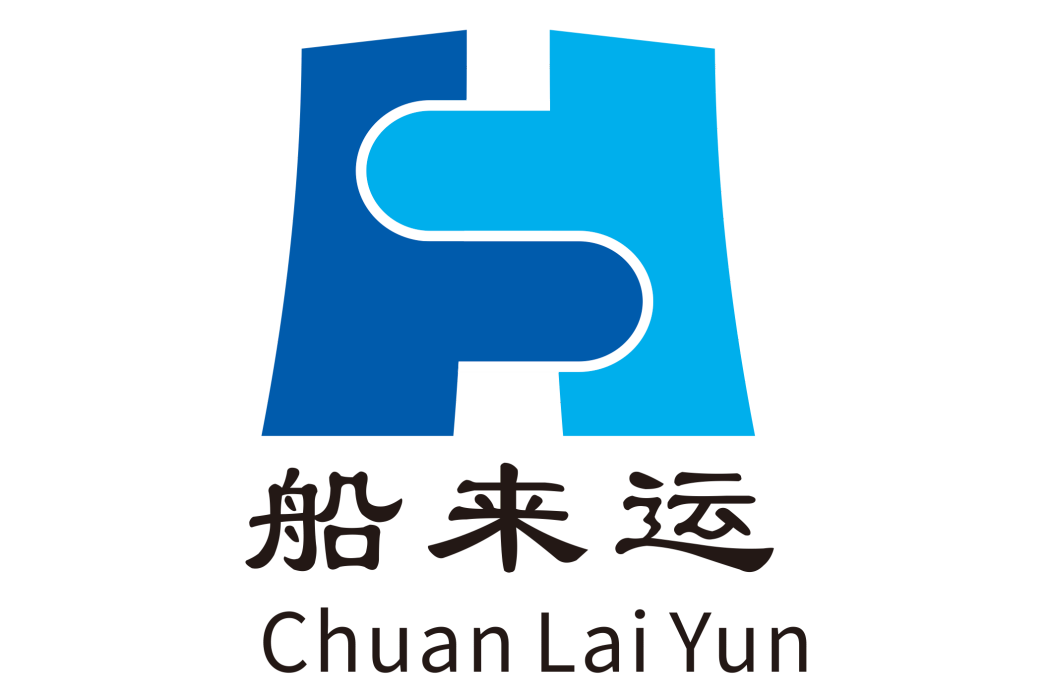 船來運 船來運