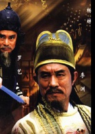 隋唐英雄傳(2003年黃海冰、鄭國霖、聶遠主演的電視劇)