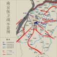 南京保衛戰(南京戰役)