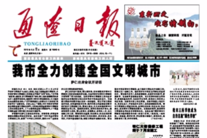 通遼日報 通遼日報