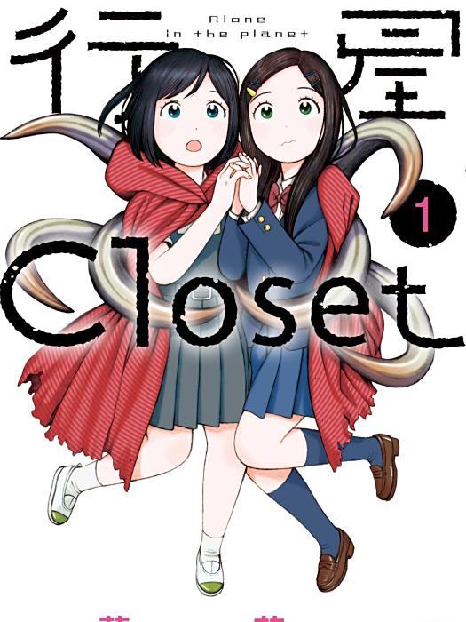 行星Closet 行星Closet
