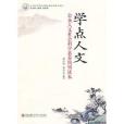 學點人文