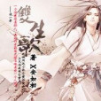 雙生歌 雙生歌