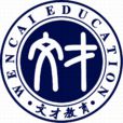 文才教育 文才教育