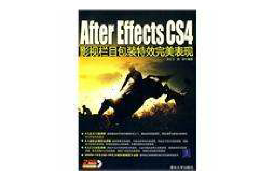 After Effects CS4影視欄目包裝特效完美表現