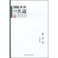 水之書 水之書