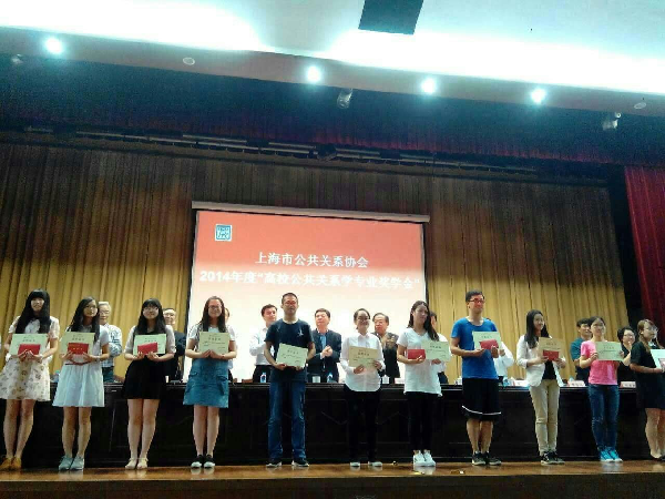 上海高校公共關係學專業獎學金