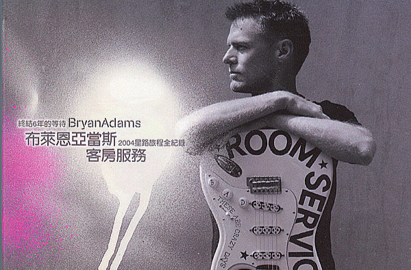Room Service(Bryan Adams發行的專輯)