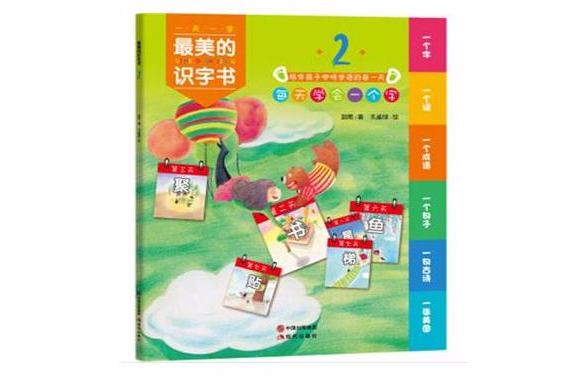 最美的識字書2 最美的識字書2