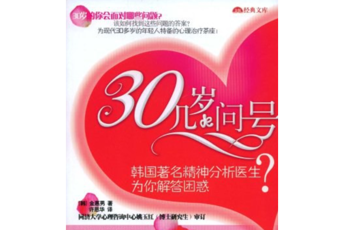 30幾歲的問號 30幾歲的問號