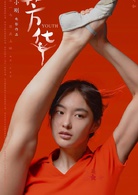 芳華(2017年馮小剛執導電影)