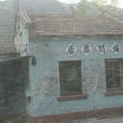居庸關站