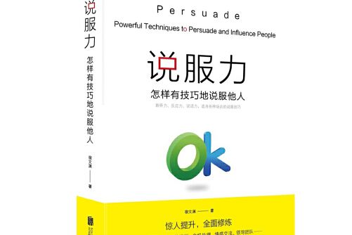 說服力(2019年北京聯合出版社出版的圖書) 說服力(2019年北京聯合出版社出版的圖書)