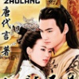 御龍至尊 御龍至尊