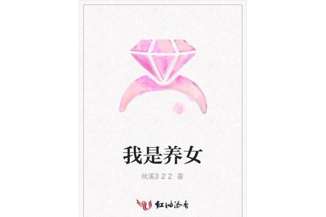 我是養女 我是養女
