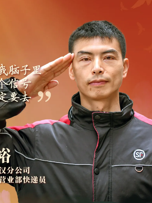 張裕(順豐武漢分公司唐家墩營業部快遞員) 張裕(順豐武漢分公司唐家墩營業部快遞員)